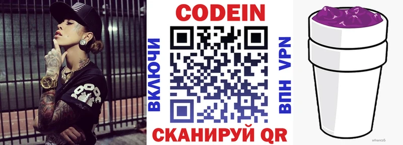 МЕГА как зайти  Тобольск  Codein напиток Lean (лин) 